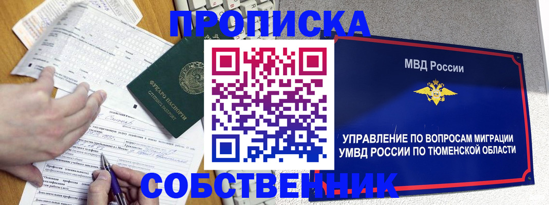 прописка в квартире в Рудне